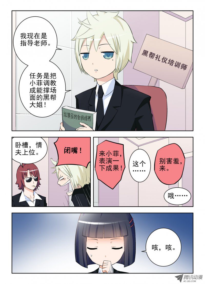 王牌御史105，黑帮大姐育成