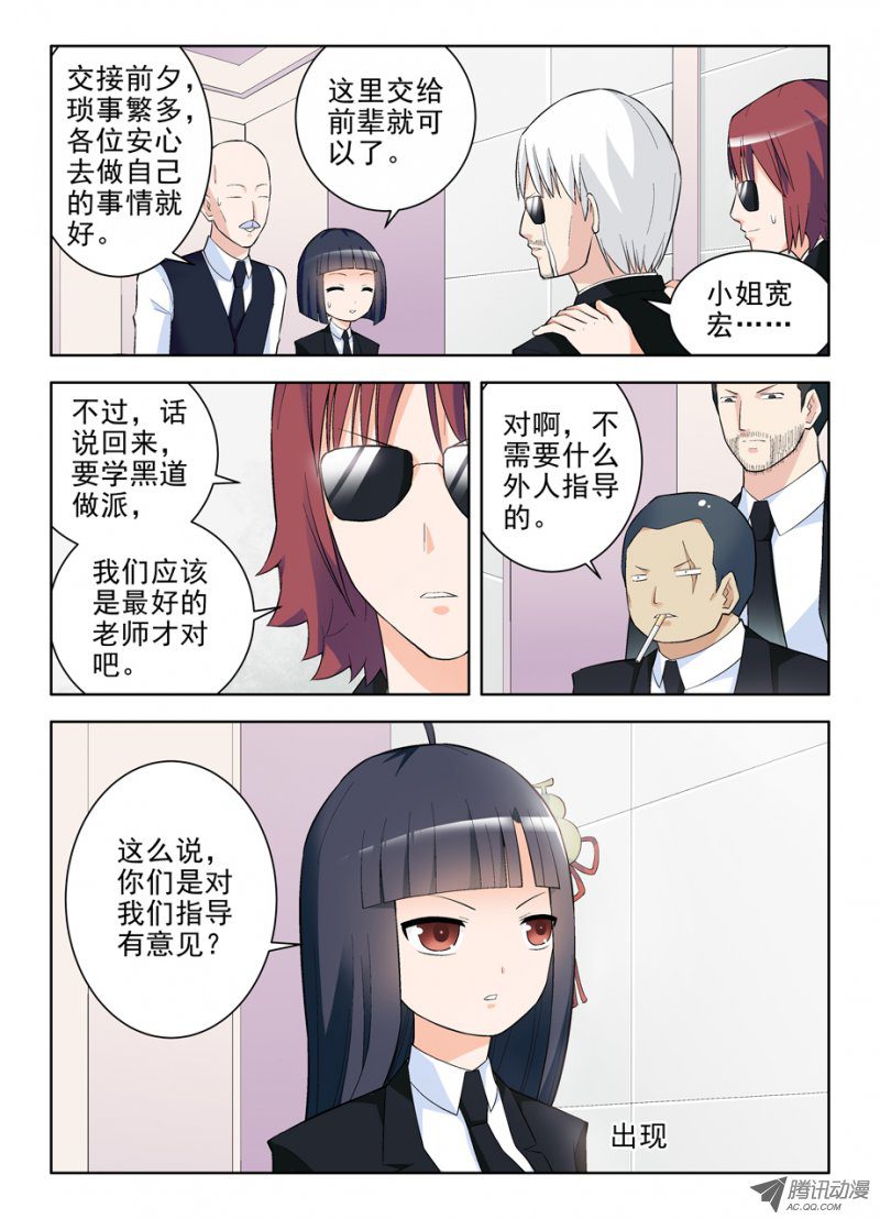 王牌御史105，黑帮大姐育成