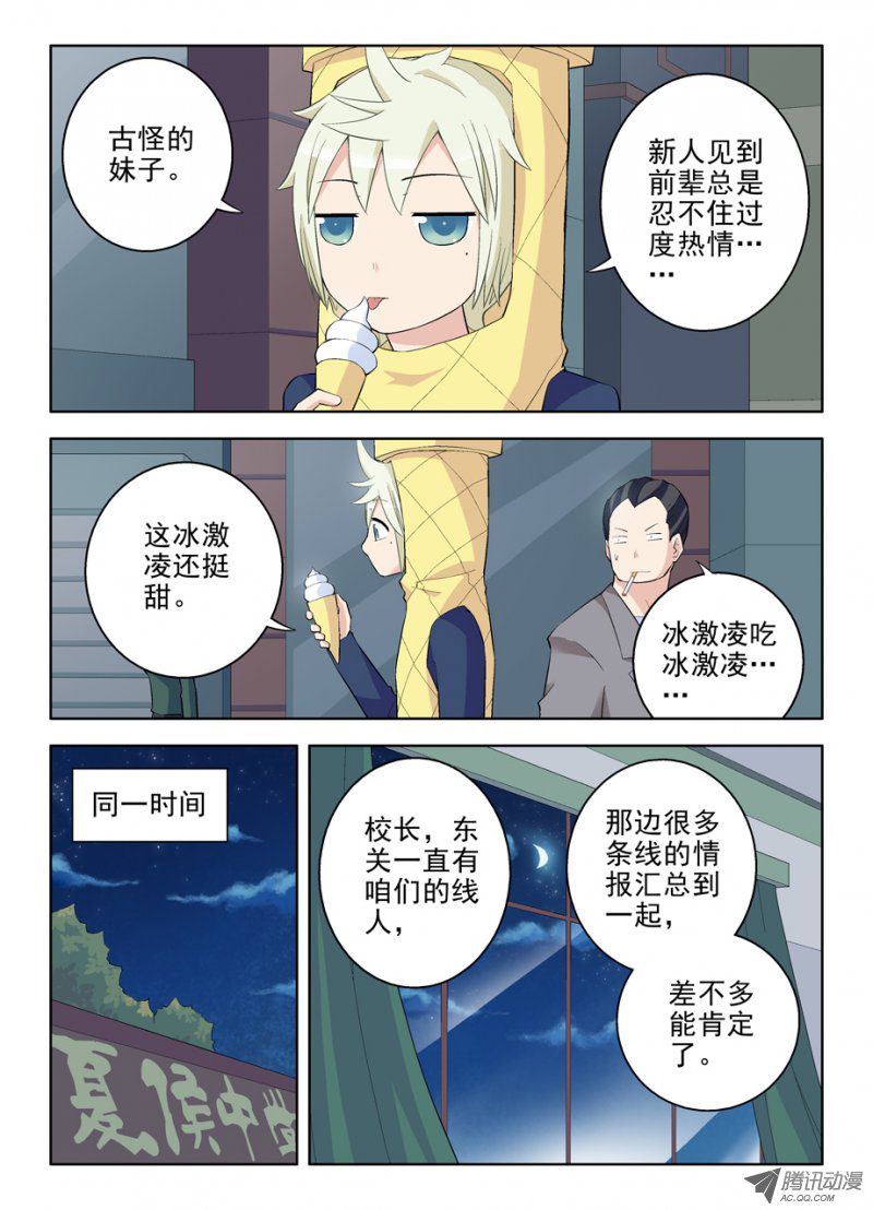 王牌御史89,东关之心