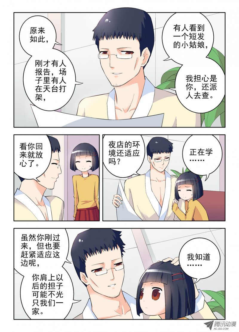 王牌御史89,东关之心