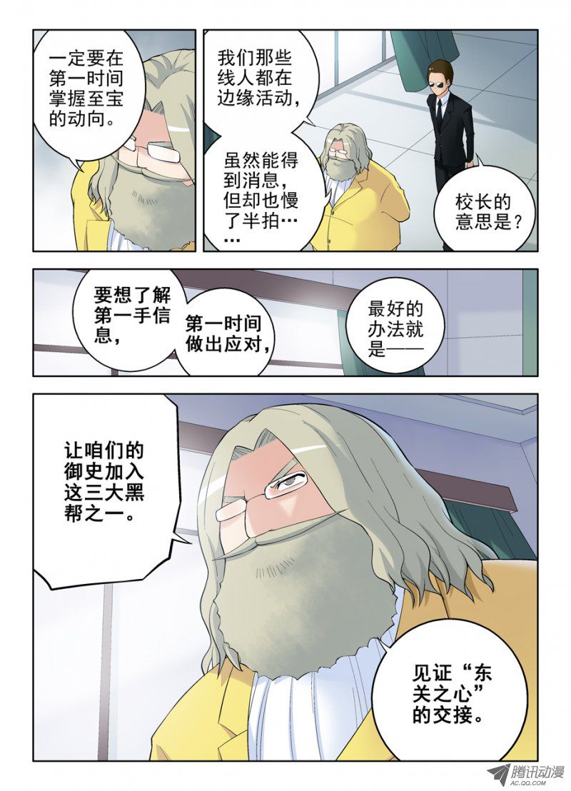 王牌御史90,加入黑帮吧，御史