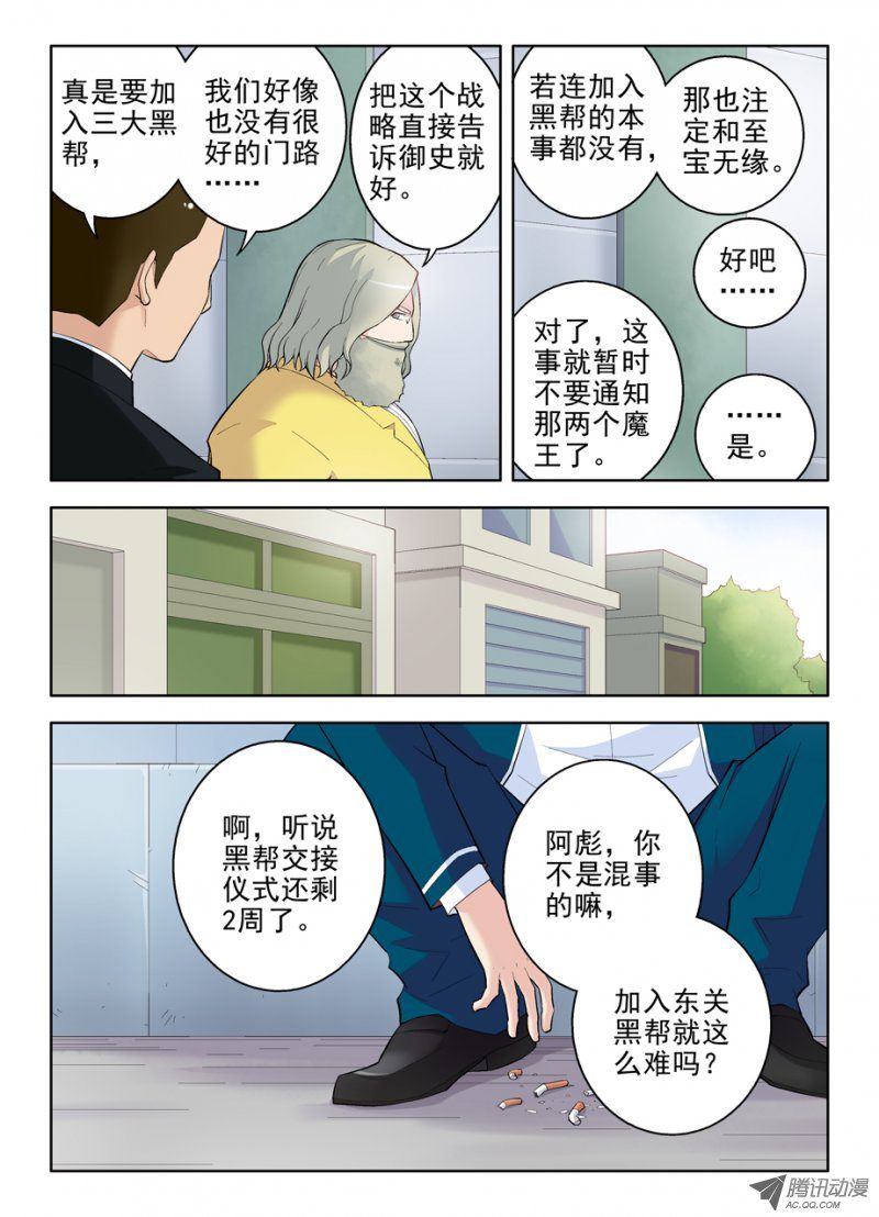 王牌御史90,加入黑帮吧，御史