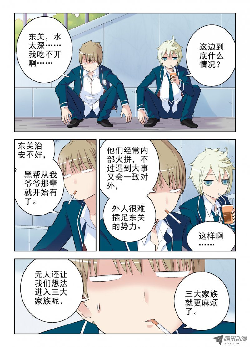 王牌御史90,加入黑帮吧，御史