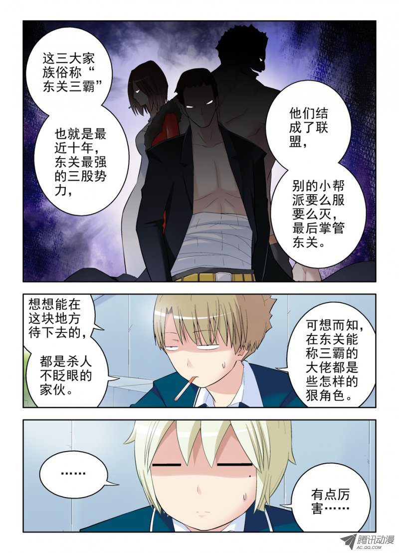 王牌御史90,加入黑帮吧，御史
