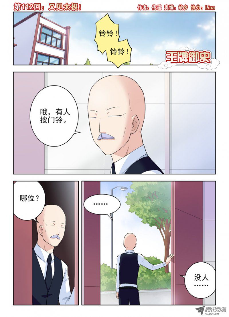 王牌御史112,又见太极