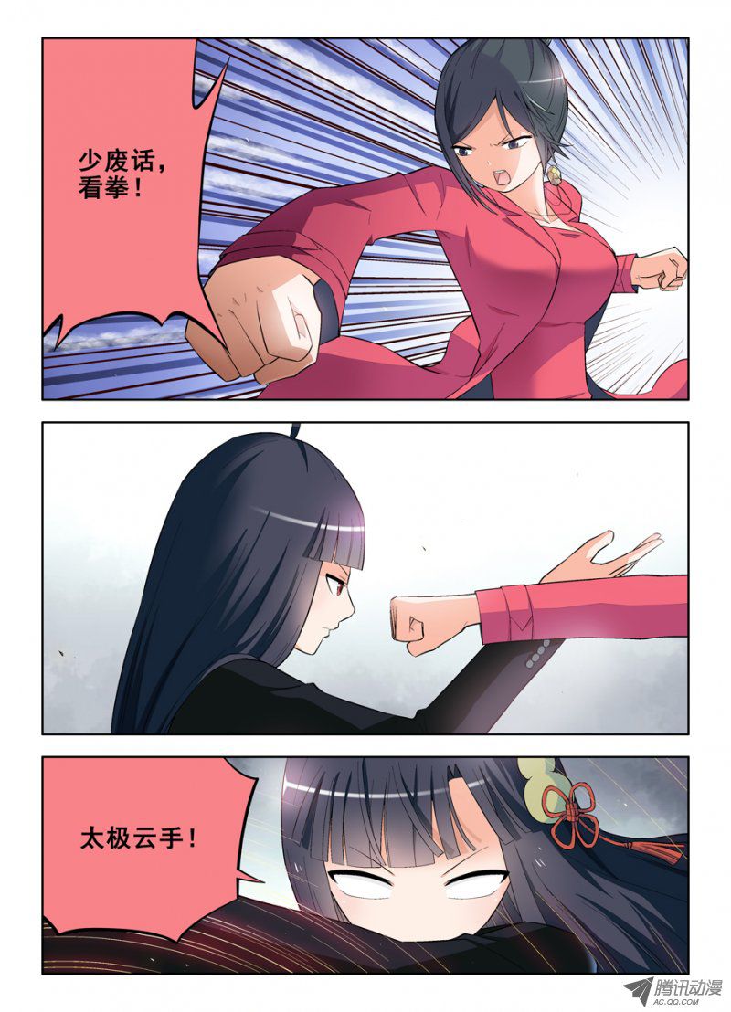 王牌御史112,又见太极