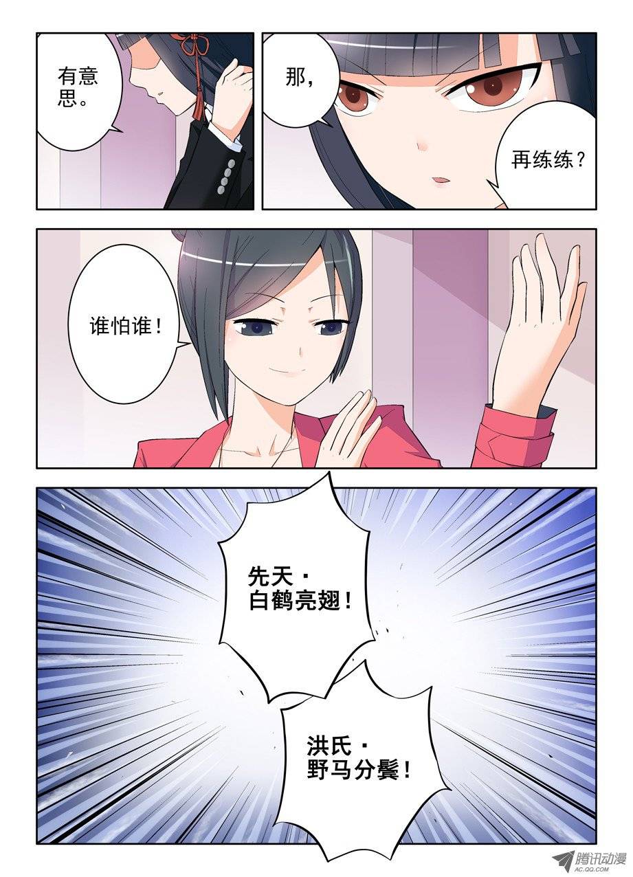 王牌御史113,太极VS太极