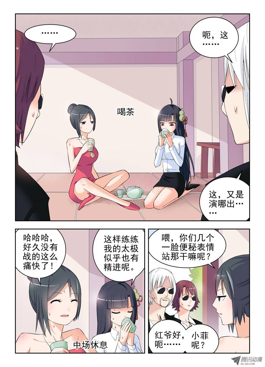 王牌御史113,太极VS太极