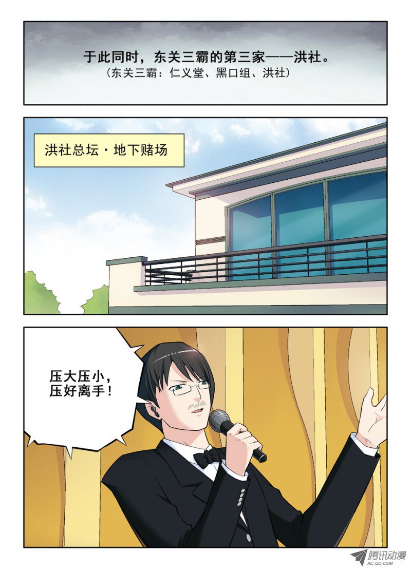 王牌御史106,洪社