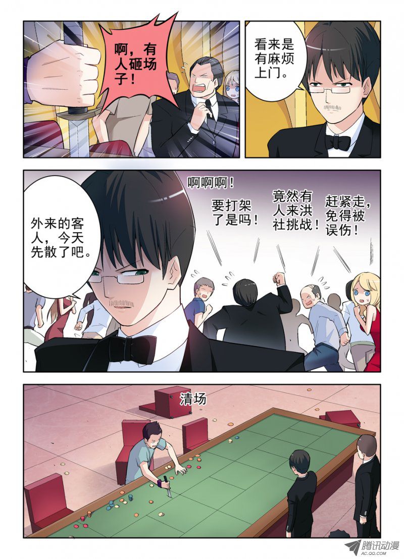 王牌御史106,洪社