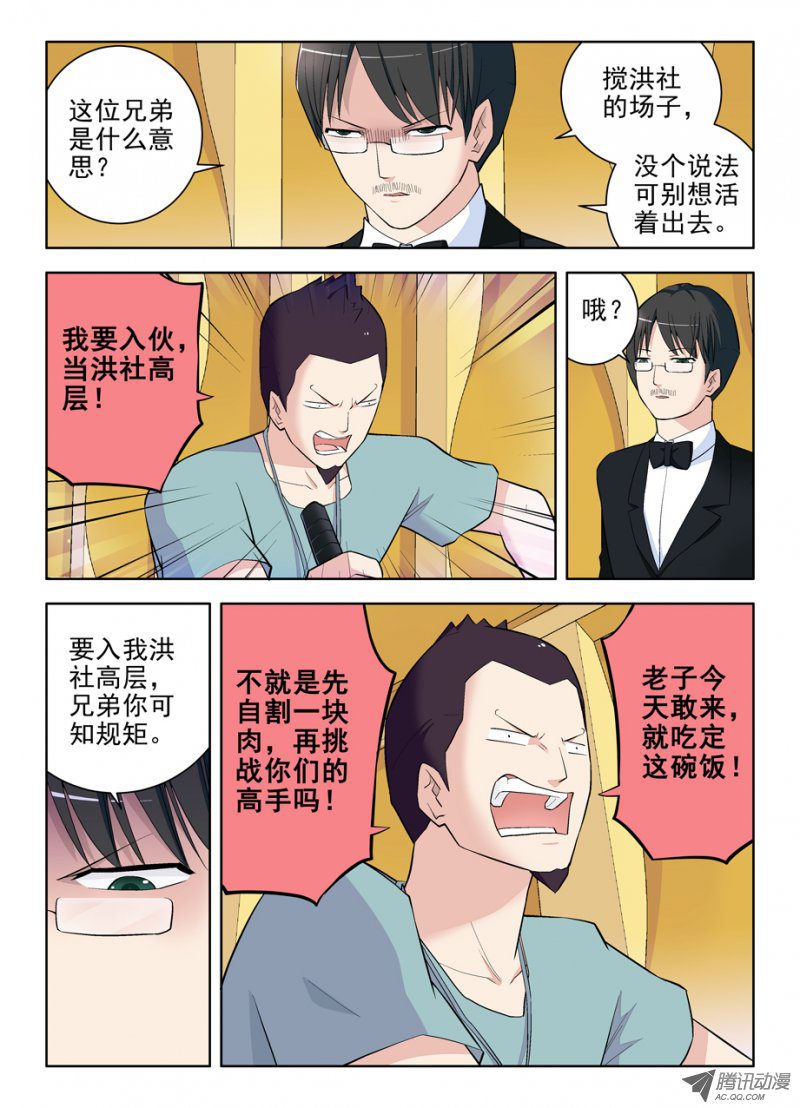 王牌御史106,洪社