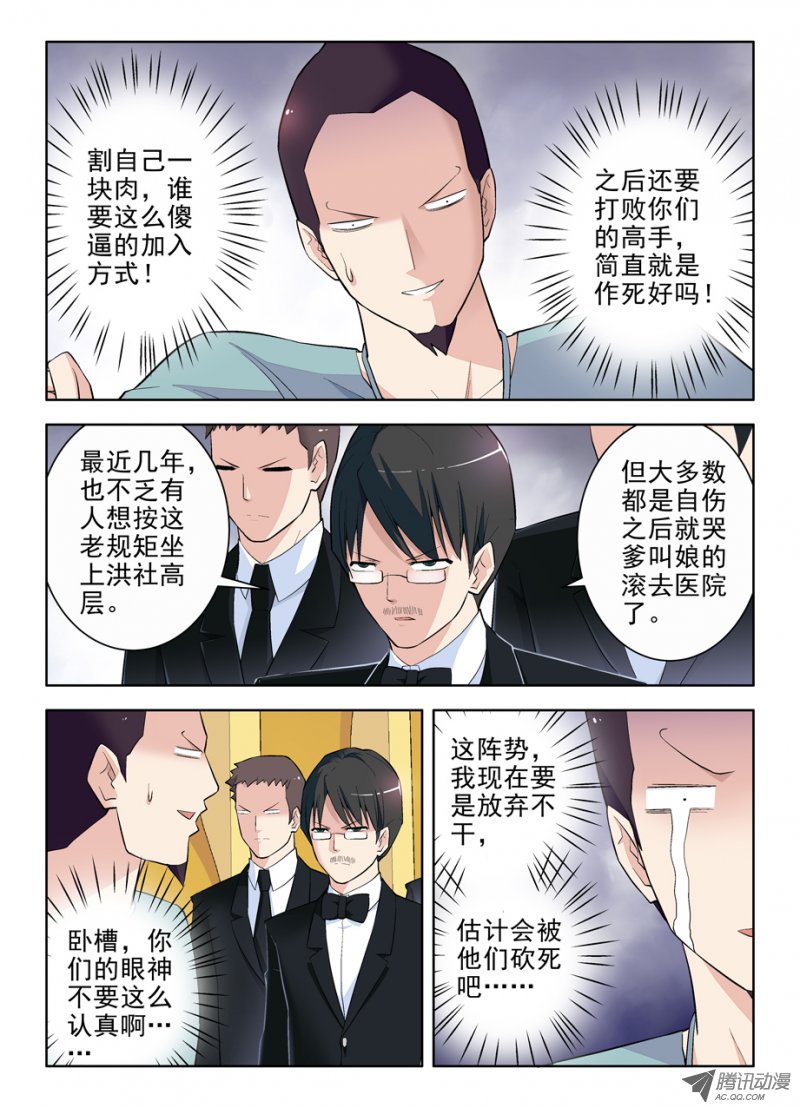 王牌御史106,洪社