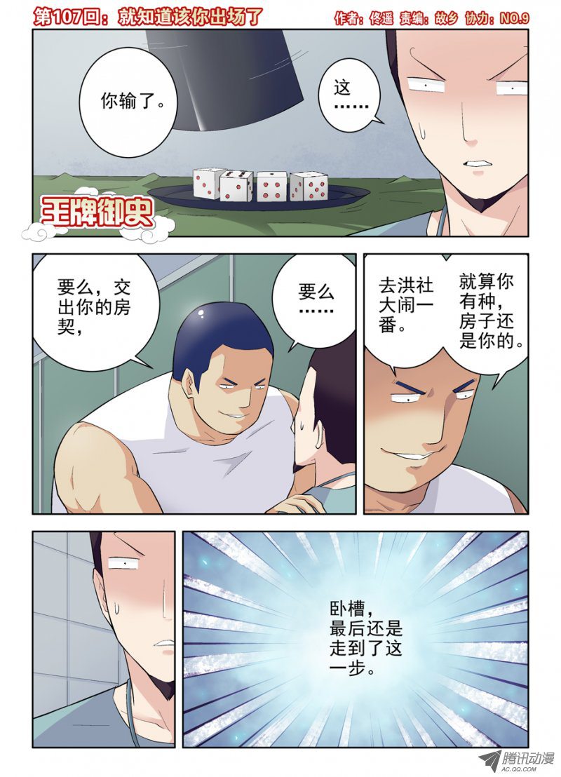 王牌御史107,就知道你该出场了