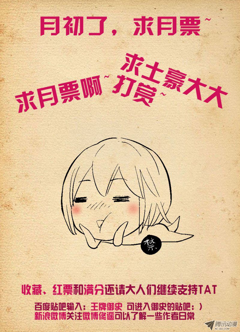 王牌御史109,谁是洪社之主