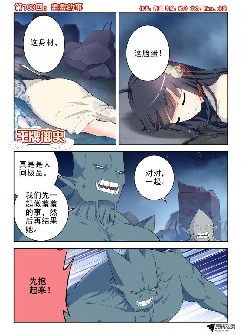 王牌御史163,羞羞的事