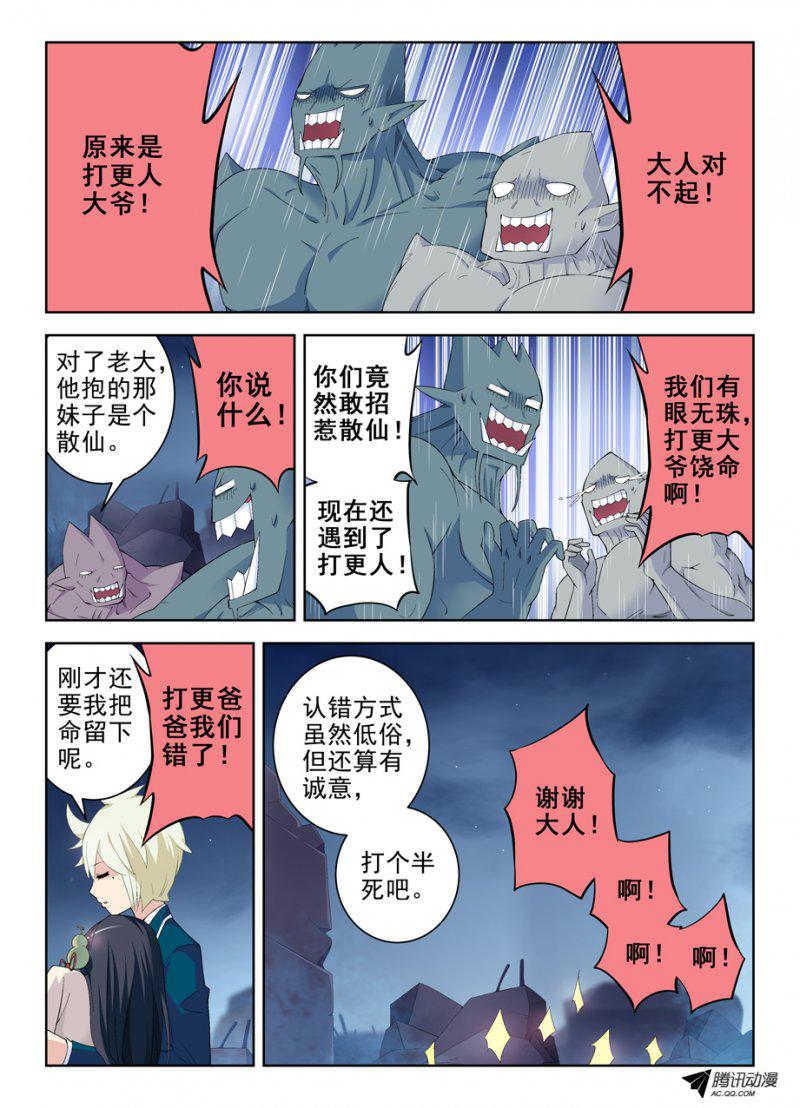 王牌御史163,羞羞的事