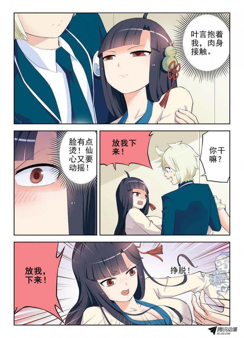 王牌御史163,羞羞的事