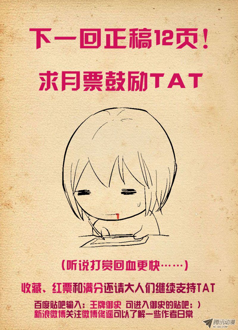 王牌御史110，各为其主