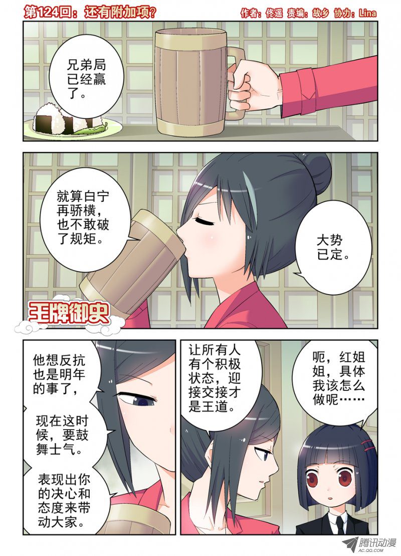 王牌御史124,还有附加项？