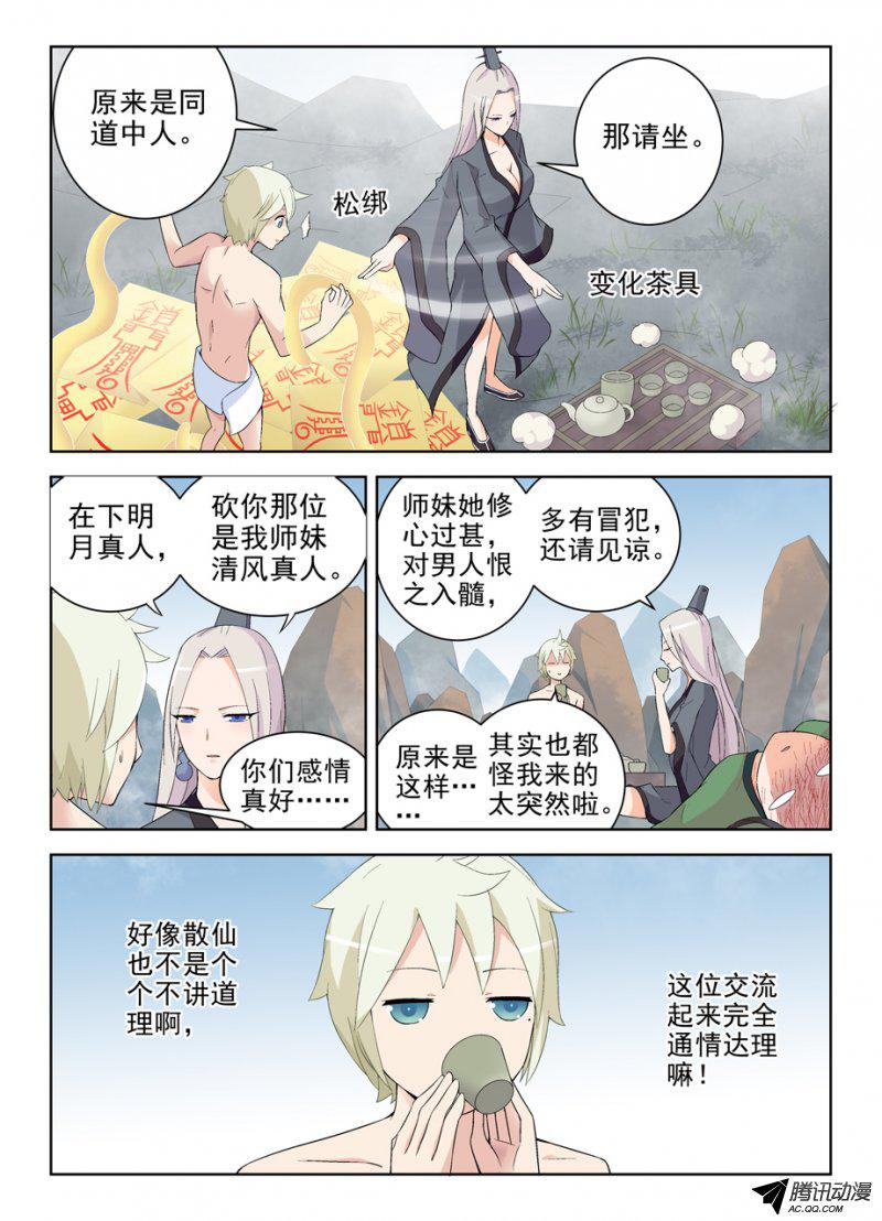 王牌御史166,同学我们来论道吧