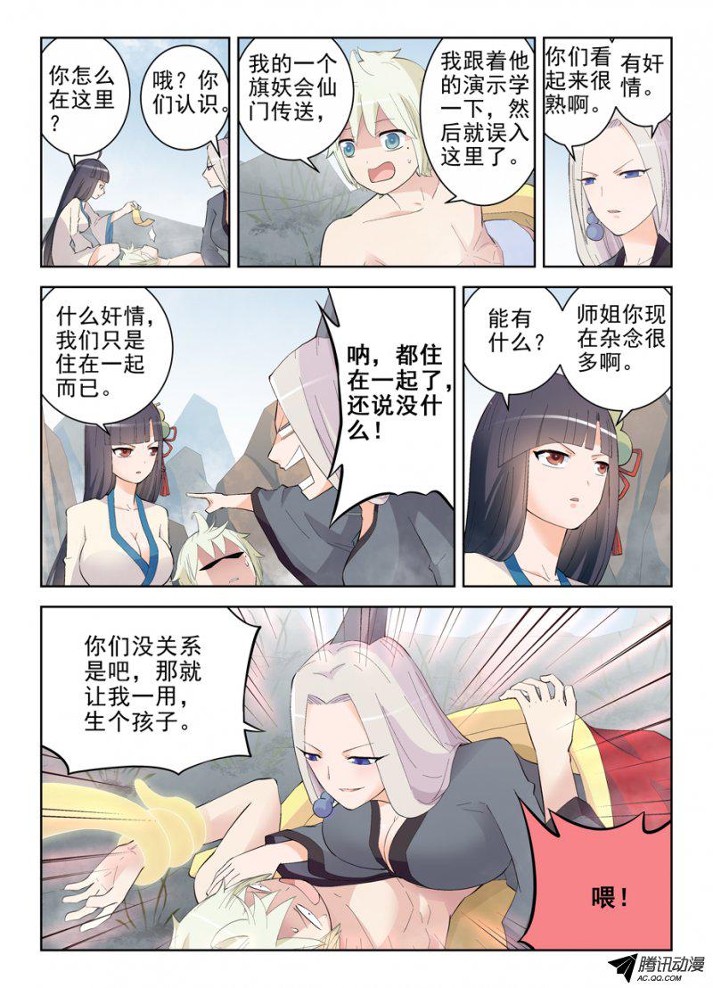 王牌御史166,同学我们来论道吧