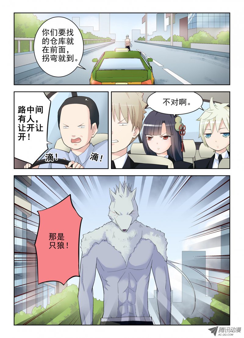 王牌御史127,狼来了