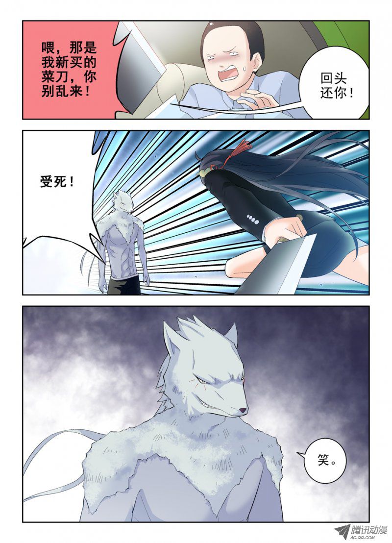王牌御史127,狼来了