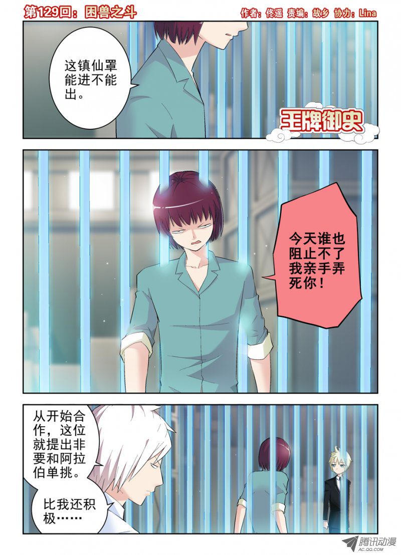 王牌御史129，困兽之斗