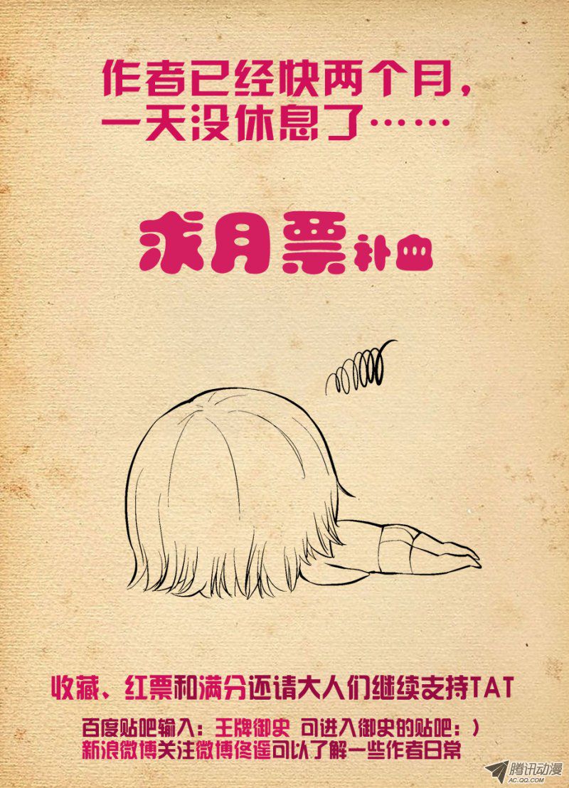 王牌御史129，困兽之斗
