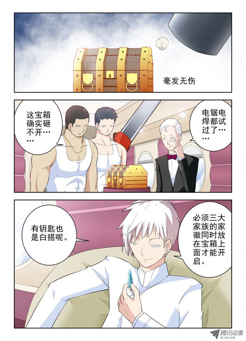 王牌御史117，公子降临