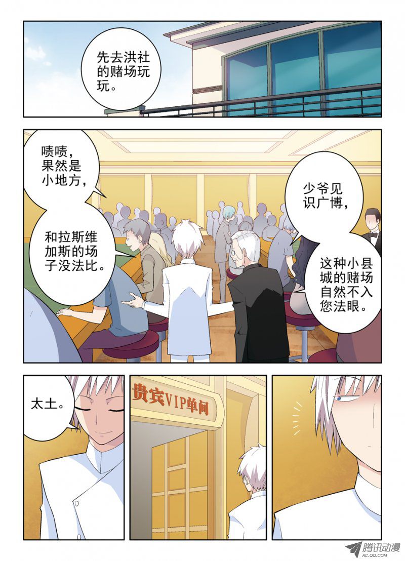王牌御史117，公子降临