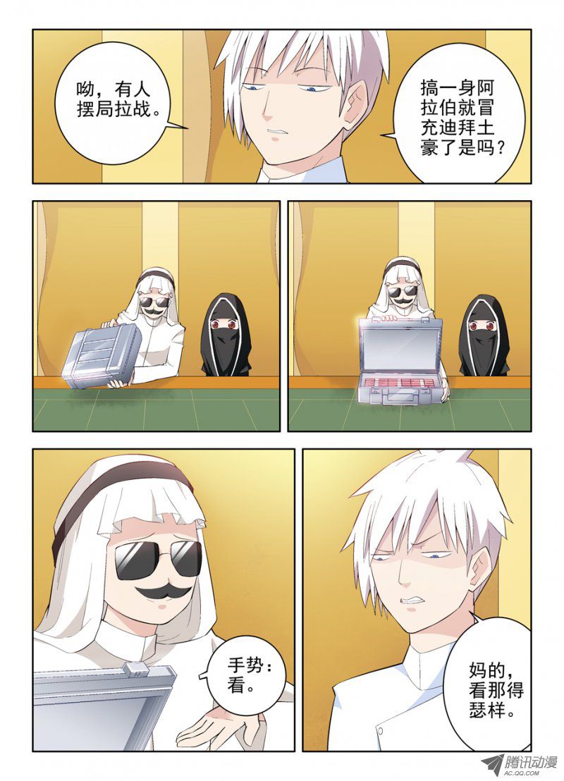 王牌御史117，公子降临