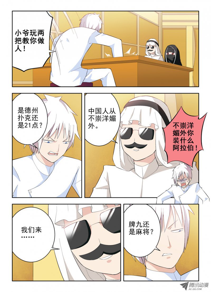 王牌御史117，公子降临