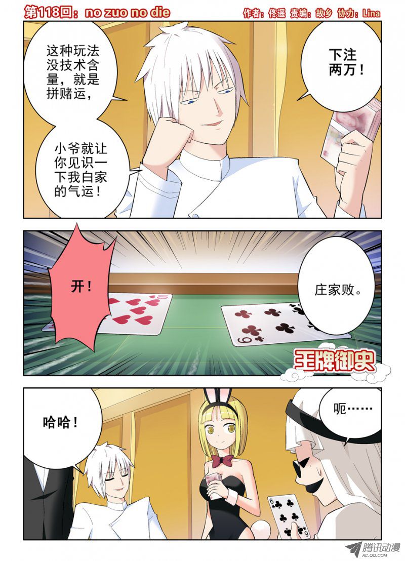 王牌御史118,no zuo no di