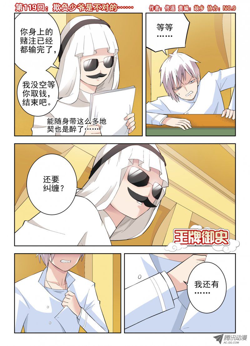 王牌御史119，欺负少爷是不对的……