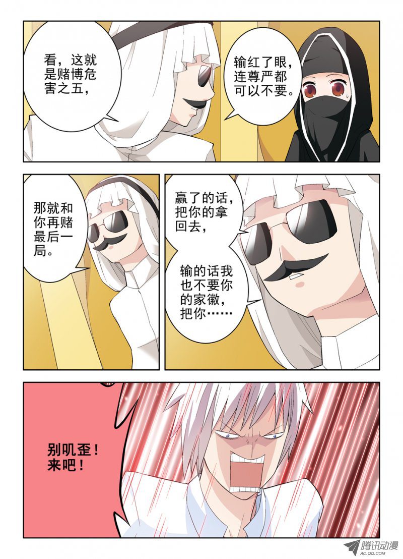 王牌御史119，欺负少爷是不对的……