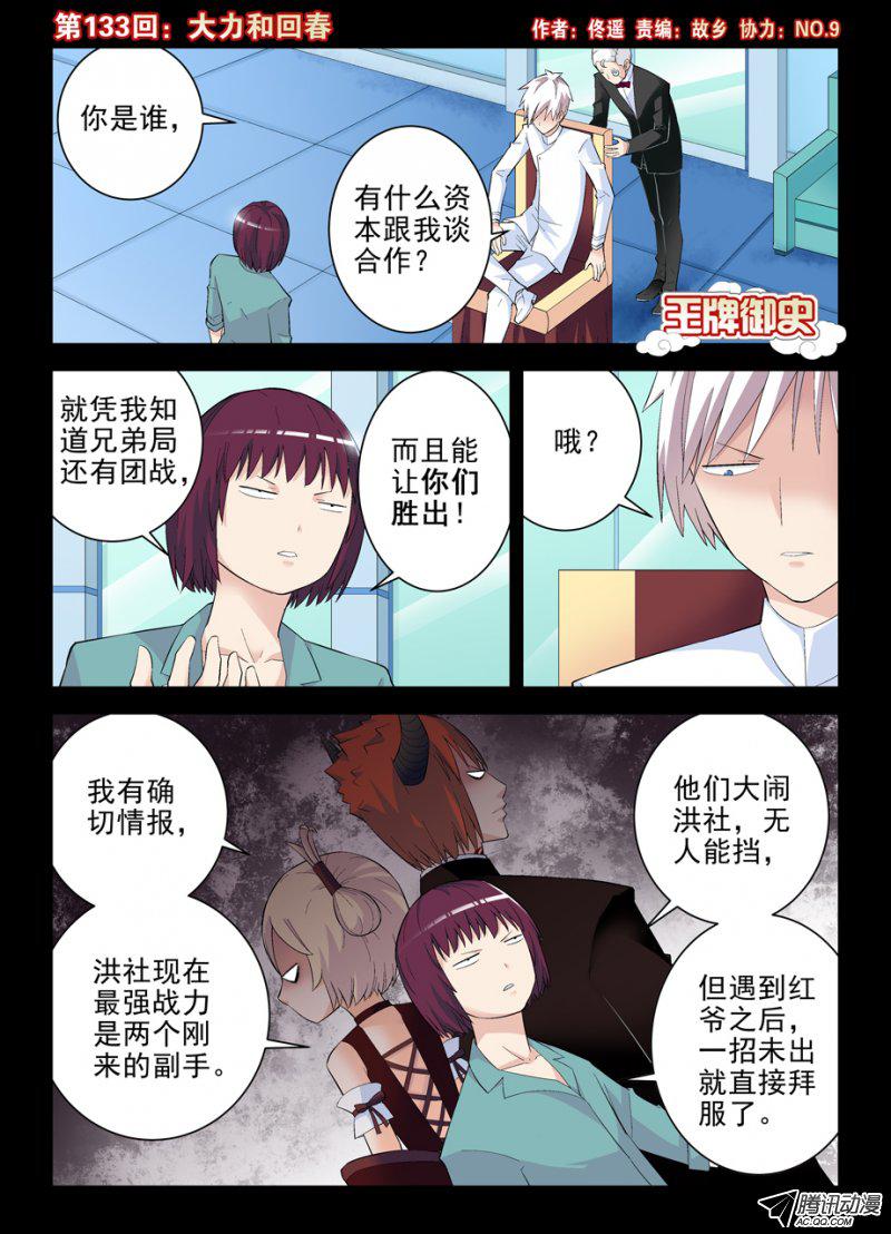 王牌御史133,大力和话春