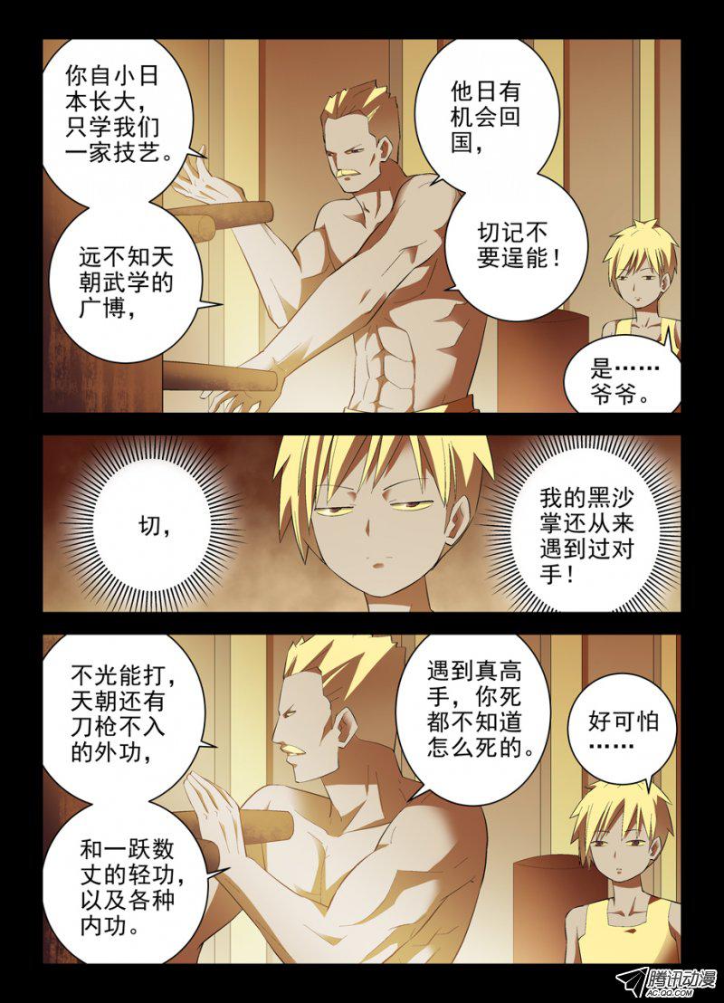 王牌御史135,妖怪会武术谁也挡不住