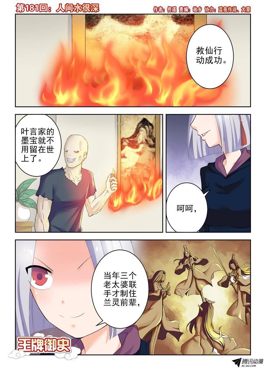 王牌御史181,人间水很深
