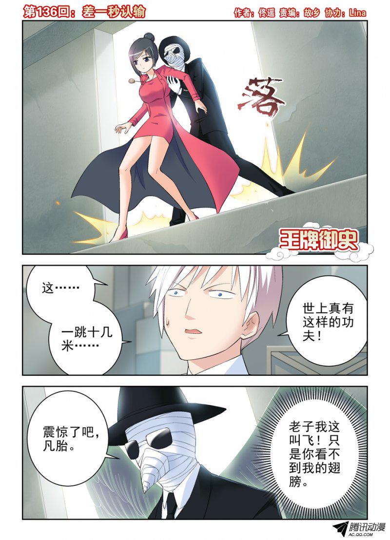 王牌御史136,差一秒认输