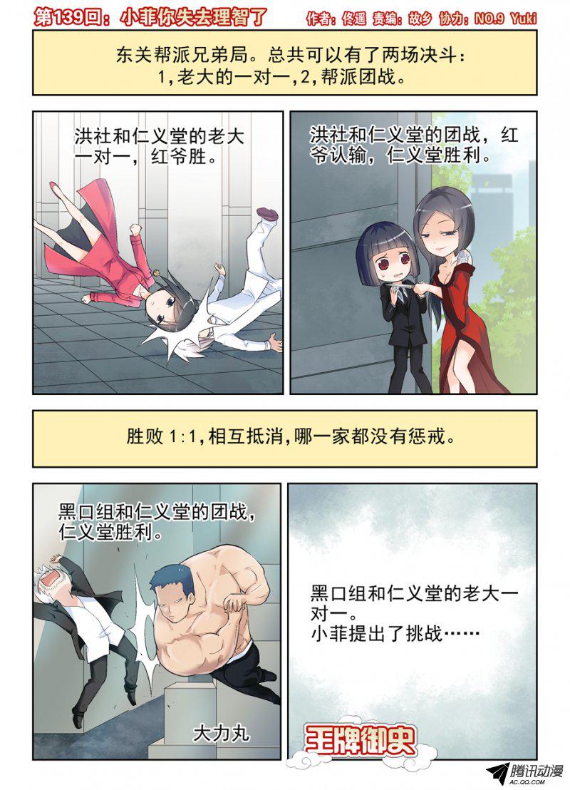 王牌御史139，小菲你失去理智了