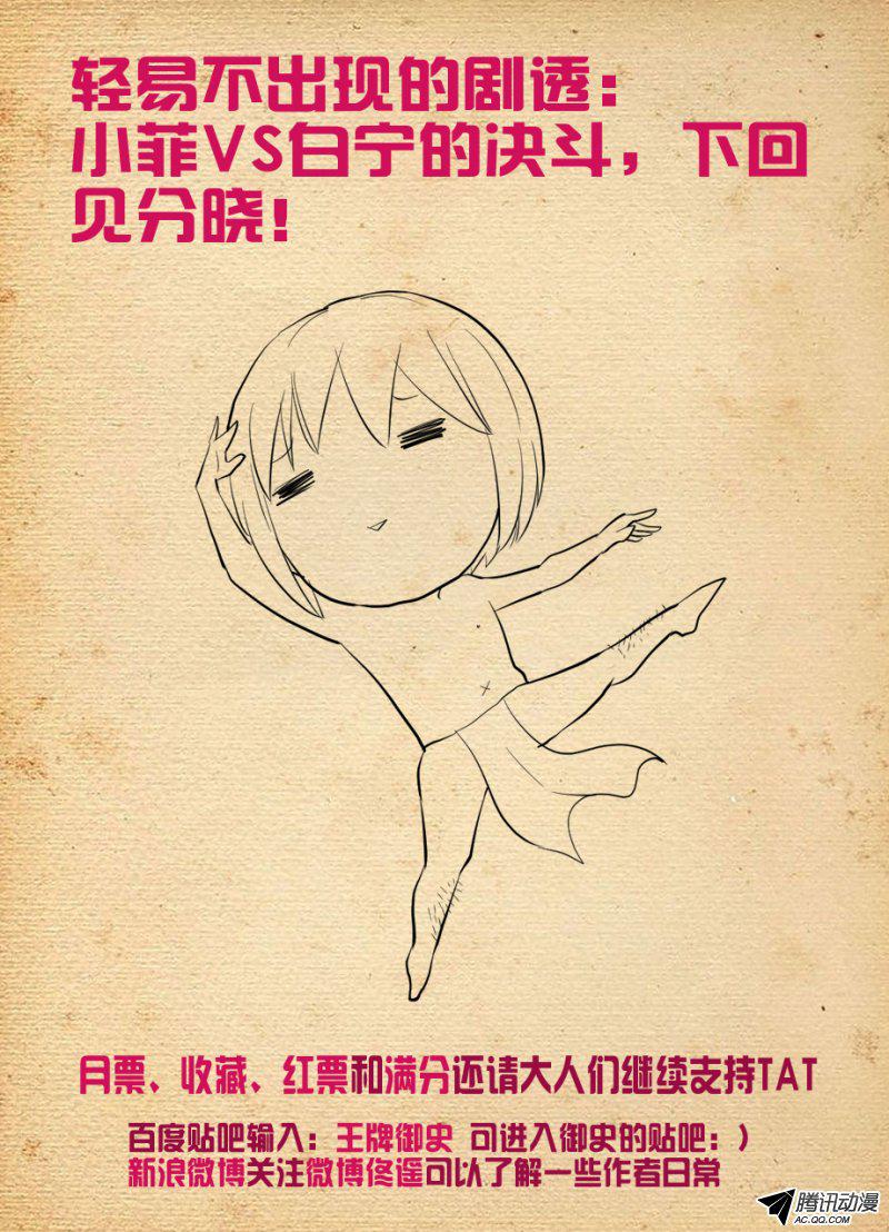 王牌御史139，小菲你失去理智了