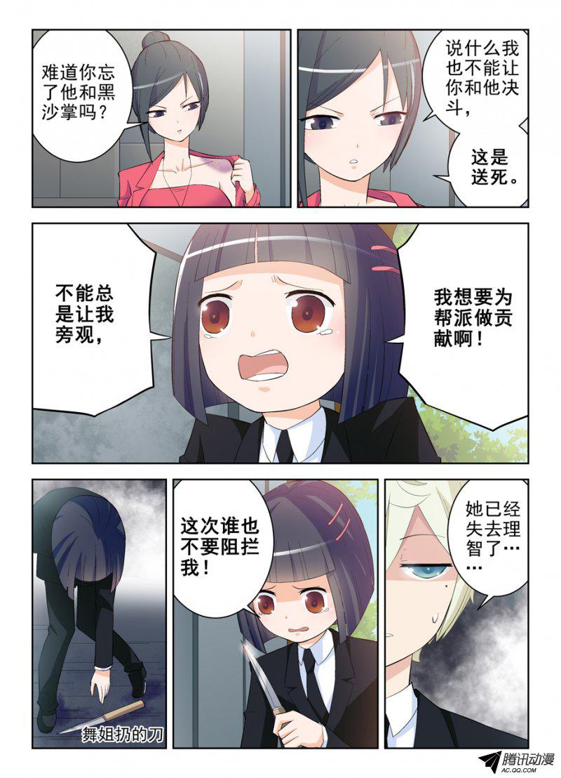 王牌御史139，小菲你失去理智了