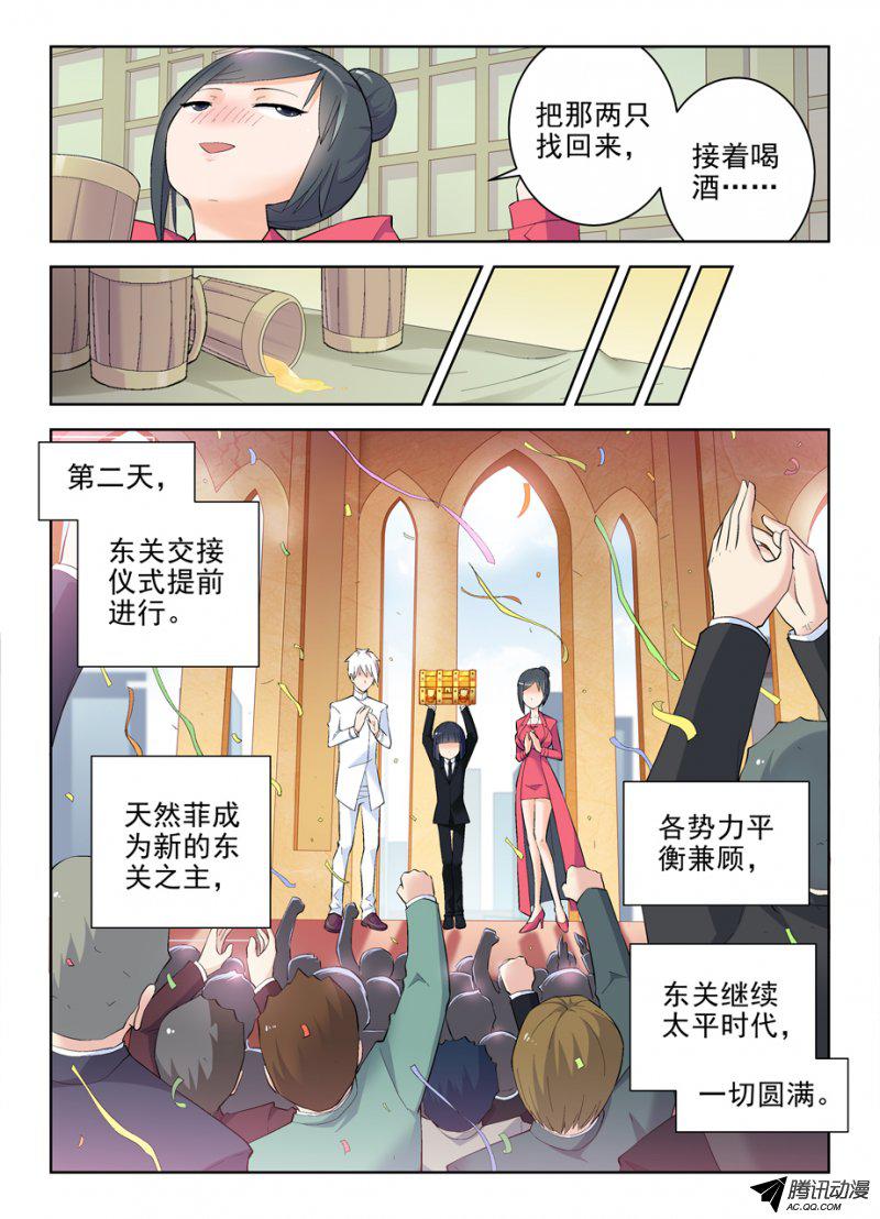 王牌御史142,再见，东关