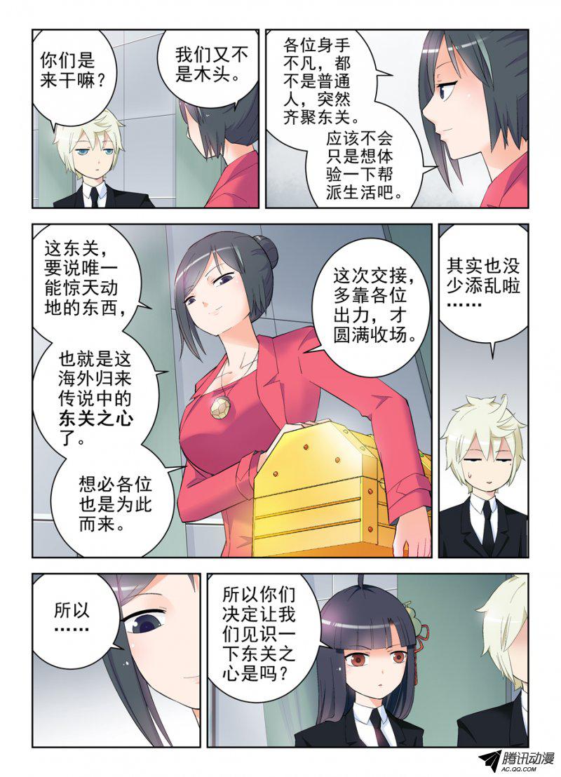 王牌御史142,再见，东关