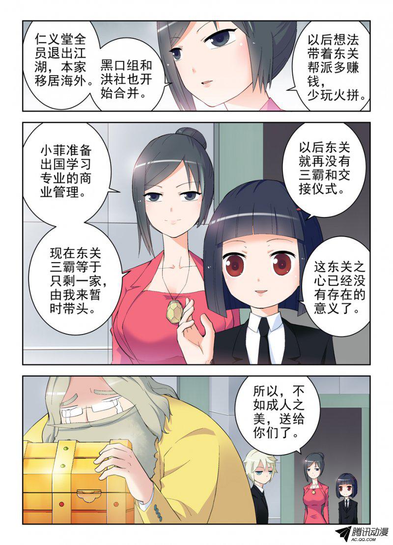 王牌御史142,再见，东关