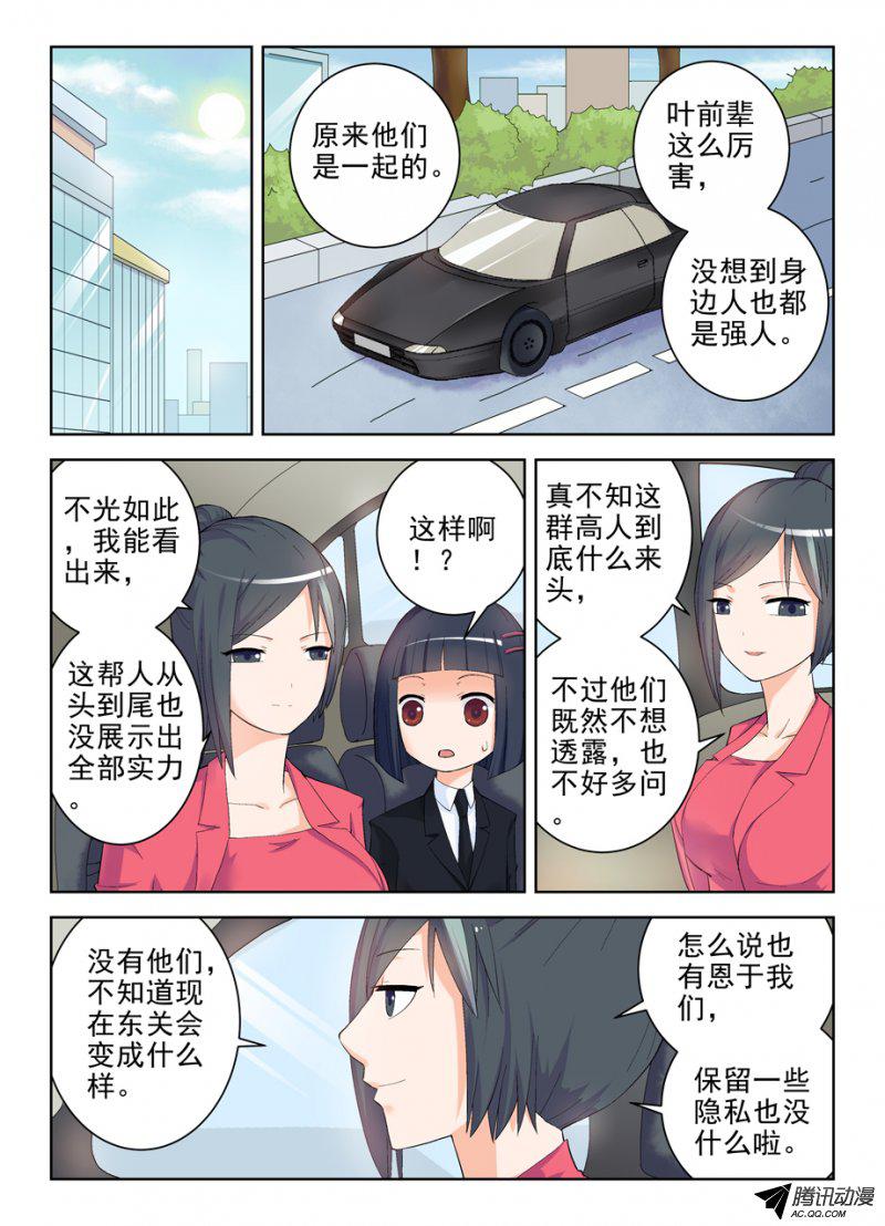 王牌御史143,我大东关之心！