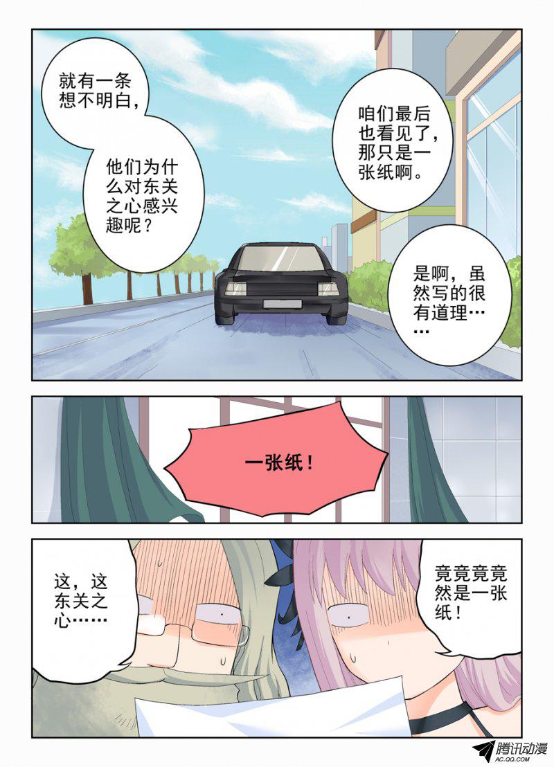 王牌御史143,我大东关之心！