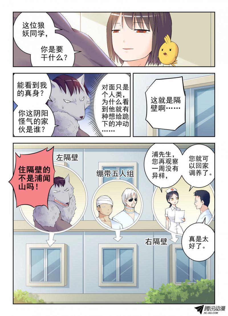 王牌御史144.隔壁是良民