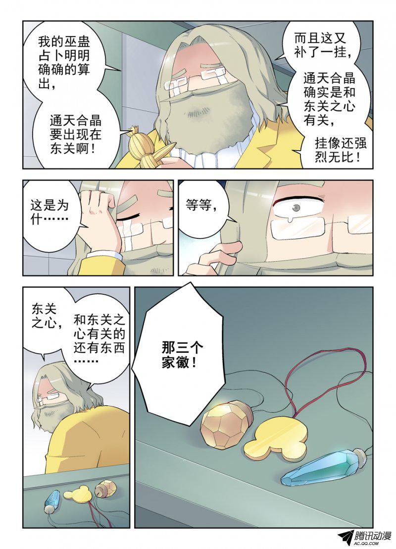 王牌御史144.隔壁是良民
